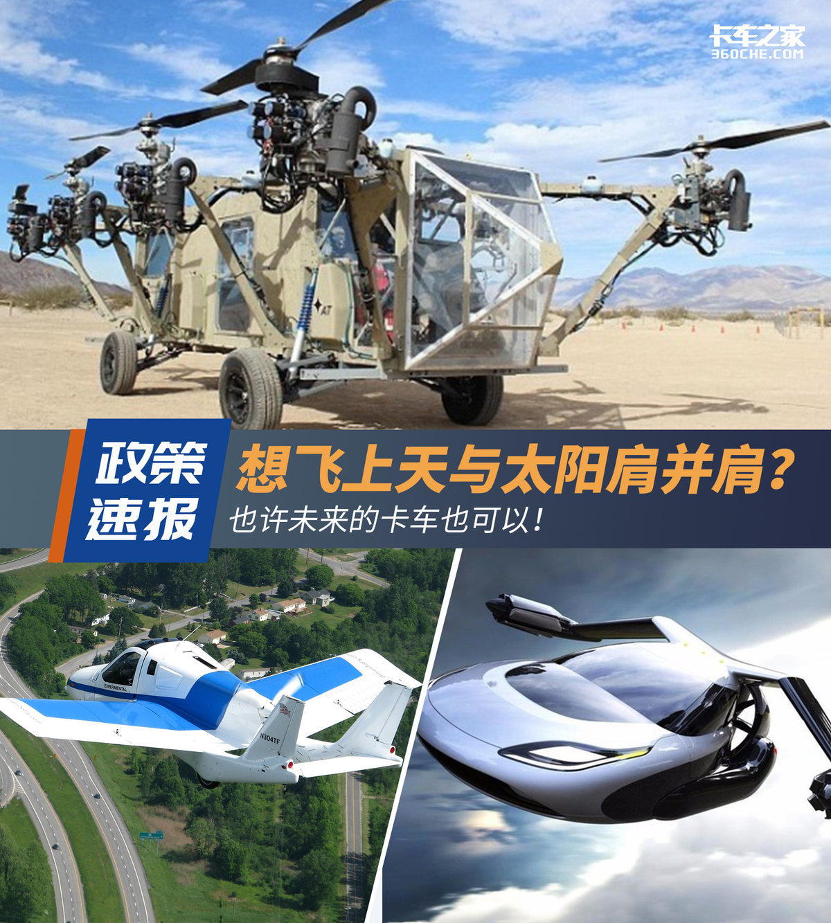 交通部發(fā)文部署飛行汽車 卡車也能起飛?